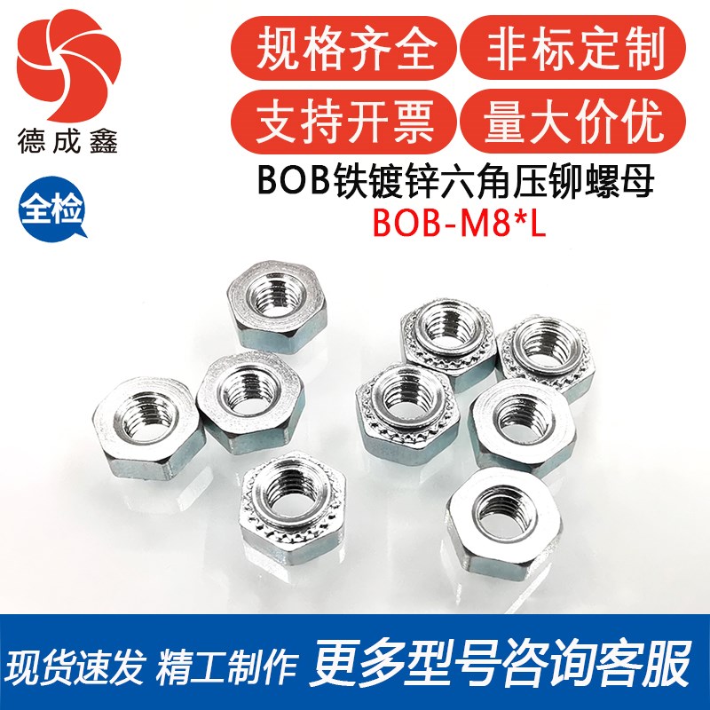 BOB-M8-1/2六角压铆螺母 面板铆螺母钣金机箱螺母P EM标准件