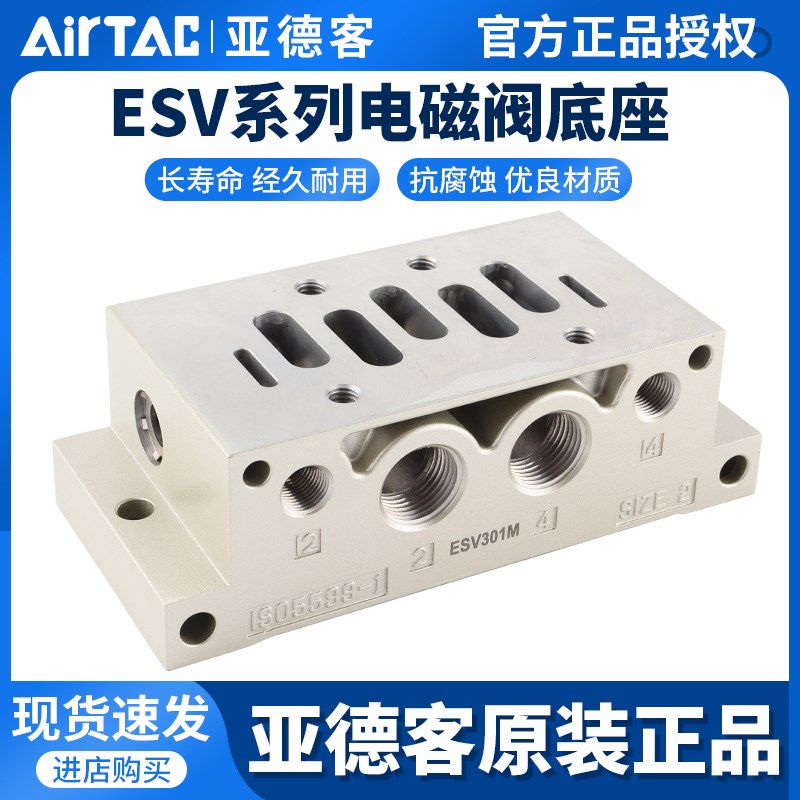 原装亚德客ISO标准esv电磁阀底座ESV201M/301M/401M/601M阀座