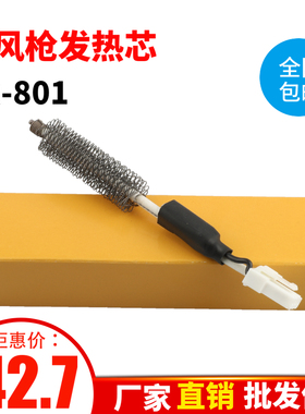 高品质白光A1522发热芯 FR-801/802/803热风枪发热芯 发热丝