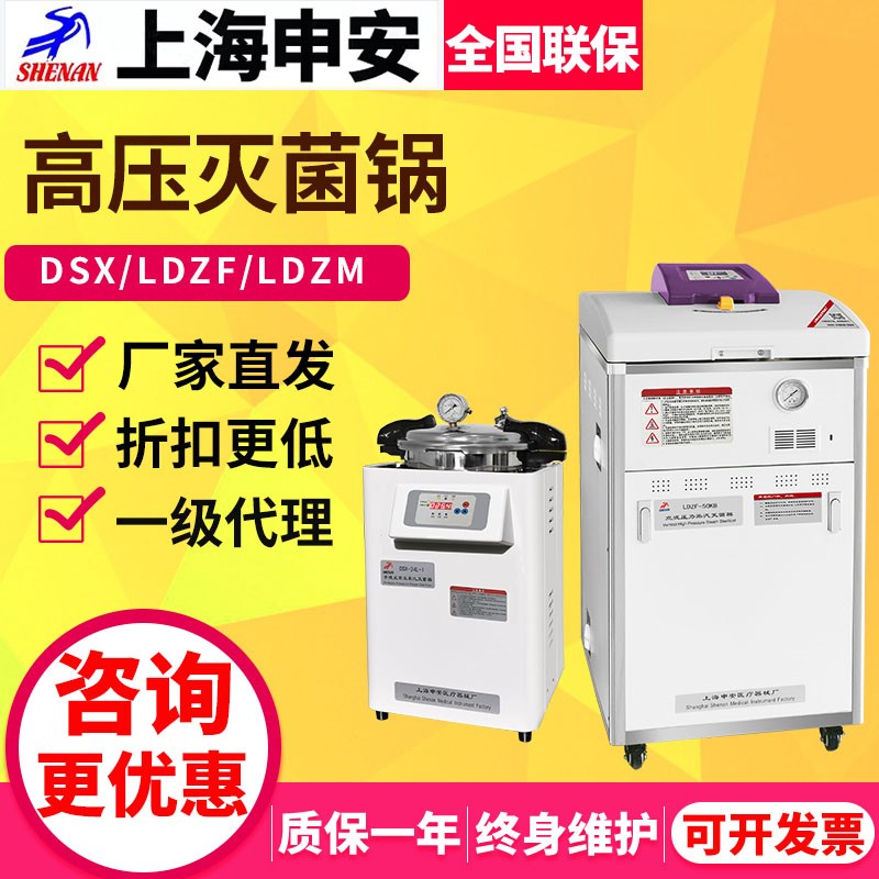 申安DSX-280B/LDZF-30KB立式高温消毒锅压力蒸汽高压灭菌锅医疗型
