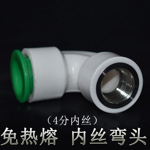 PPR免热熔管件快接直接4分6分弯头PE直插三通PVC应急安装接头配件