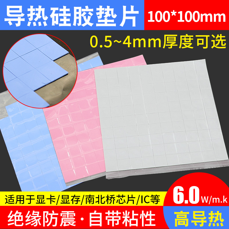 cpu导热矽胶片 散热矽脂片笔记型电脑绝缘显卡南北桥降热导热垫片
