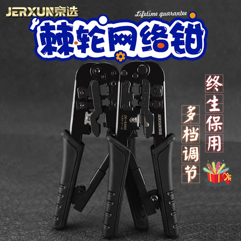 京选网络钳棘轮网线钳套装水晶头4P6P8P多功能剪剥线压线钳子工具