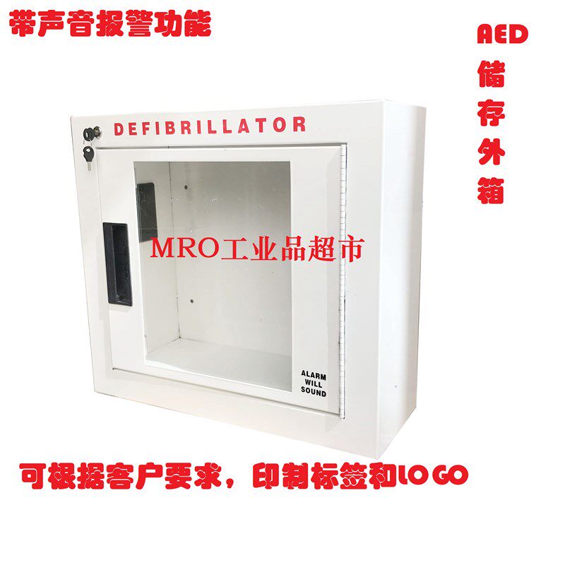 壁挂式AED外箱AED固定架墙用存放箱贮存箱除颤器除颤仪订制储存箱