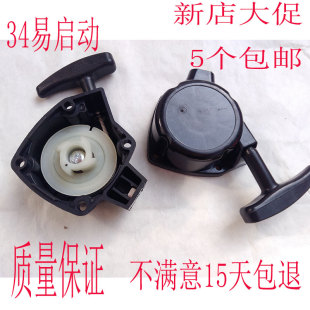 汽油机割草机喷雾器通用1E 34 F/ G260普通易启动器手拉盘据配