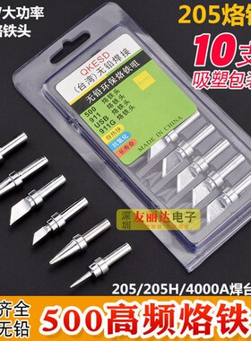 QK-205 205H高频大功率焊台500-I B尖咀烙铁头150W高频焊台烙铁头