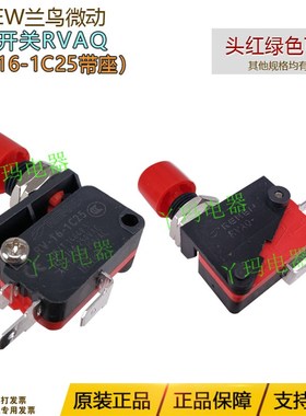 RENEW兰鸟 RVAQ RV-16-1C25带座 面板安装微动开关 备注红绿头