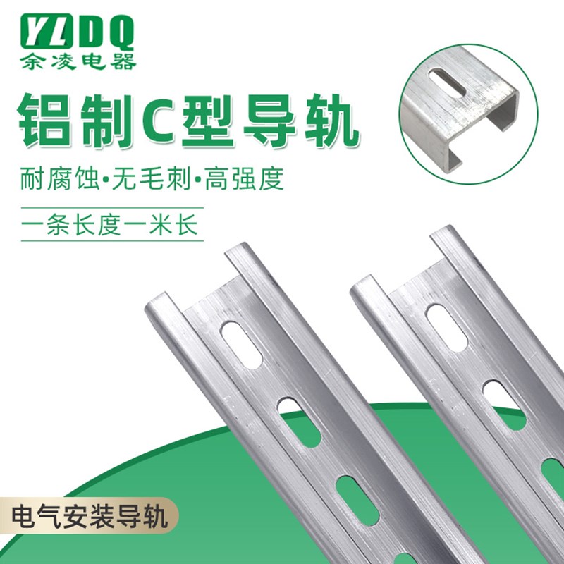 TBC大型铝导轨1.5厚TH30宽NS15/30轨道BK/UB金属电缆夹安装卡轨