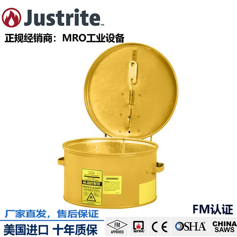 JustriteFM认证台式钢制冲洗罐零配件清洗槽4L防火浸泡罐27611