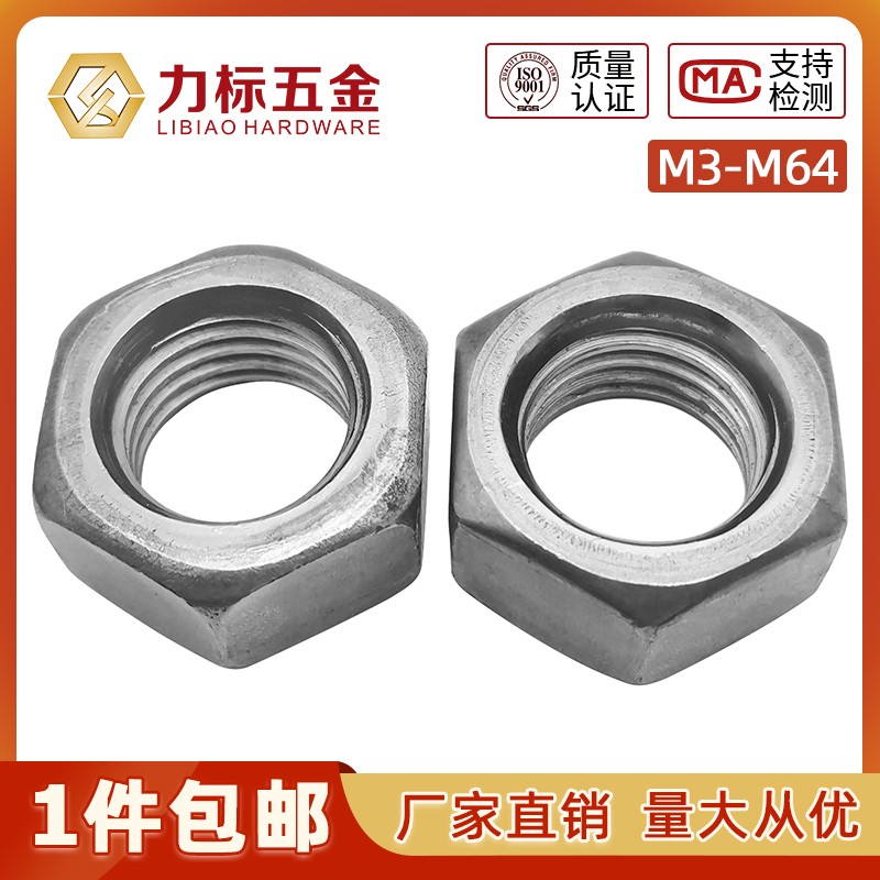 4.8级本色六角螺母 六角螺帽 M5/6/8/10/12/14/16/18/20/22/24-56