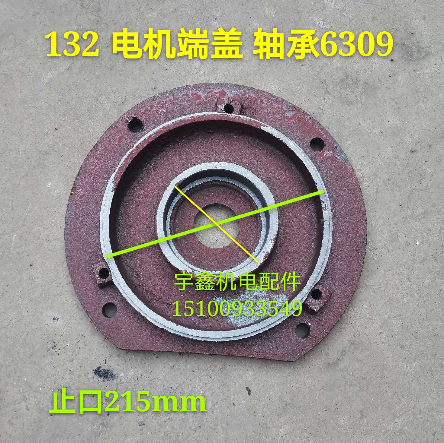 Y132电机前端盖立式盖抛丸机专用端盖轴承6309加大轴承电机立式盖