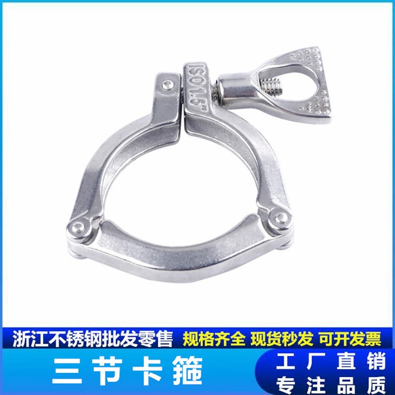 304 不锈钢快装三节卡箍 卫生级法兰卡套式卡扣固定抱箍紧固件2寸