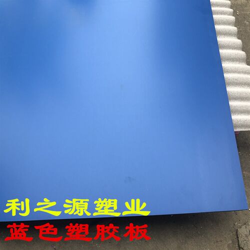 环保白色PP板 灰色塑料胶板  蓝色硬板1 2 3 4 5 6 8 10 15 20mm