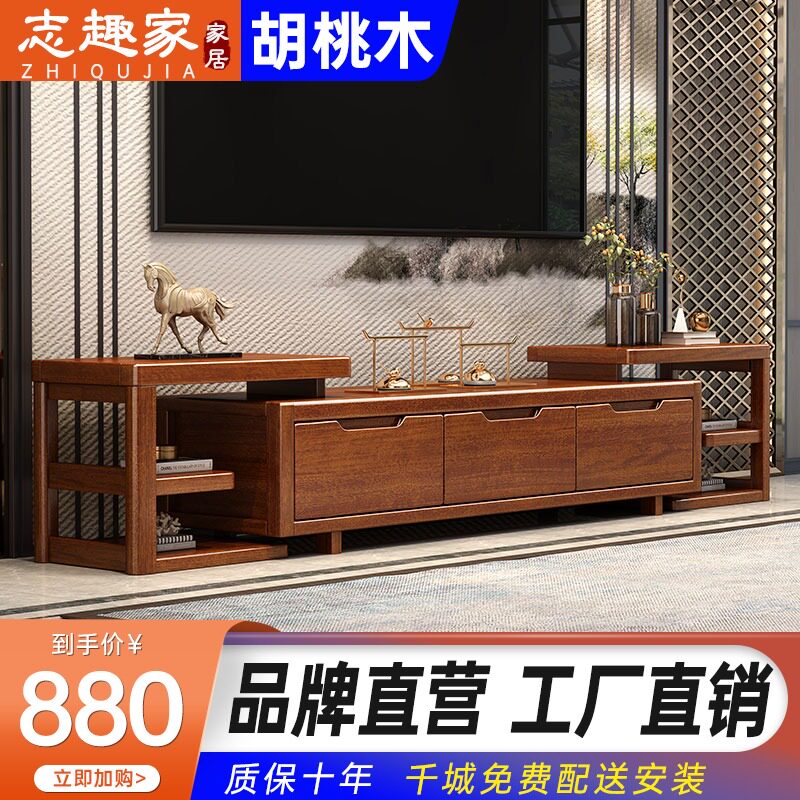 胡桃木实木茶几电视柜组合现代简约客厅小户型家具中式电视机柜子