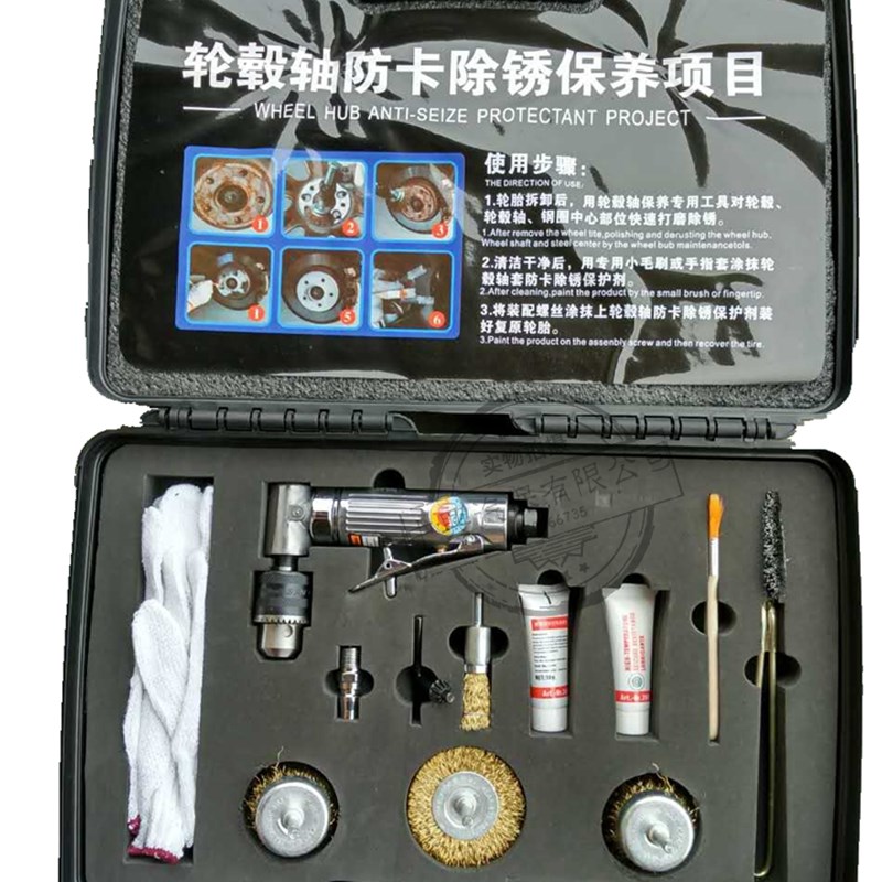 汽车轮毂轴防卡除锈保养工具箱 专业工具 钢圈中心打磨 防锈套装