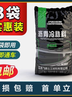 德国进口20袋25kg袋装沥青冷补料水泥速干填坑柏油道路坑洼快速修