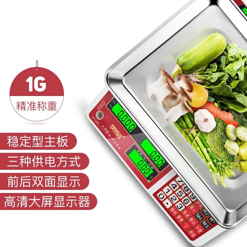 英皇卖菜摆摊电子秤商用精准小型称重市场厨房公斤高精度台秤磅秤