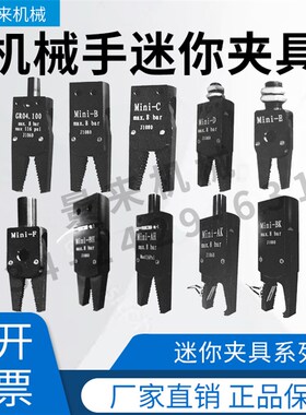 机械手天行夹具迷你MINI黑夹子气动夹A-B-C-D-E-F-H-K带磁性开关