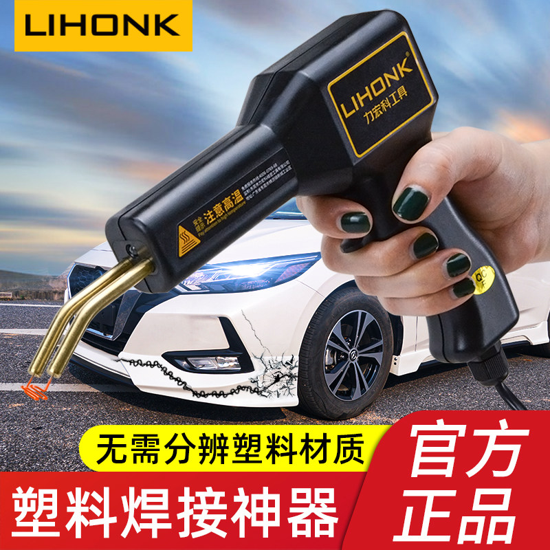 力宏科塑料焊枪汽车保险杠焊接工具热熔焊钉枪修复神器万能塑焊机