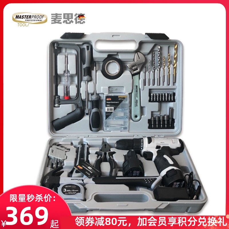 德国麦思德工具箱家用多功能五金电动工具箱套装小型家庭工具组套