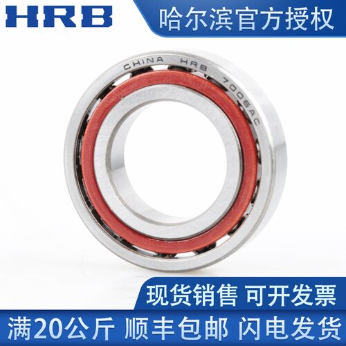 HRB哈尔滨正品原厂角接触球轴承71936 71938 71940 C P0 P5 P4