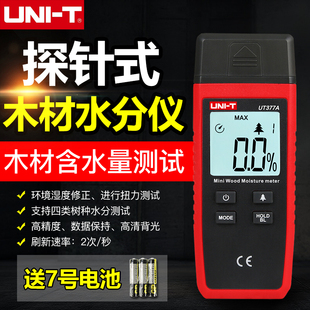 优利德UT377A木材水分测试仪木材含水量检测木材潮湿度测量分析仪