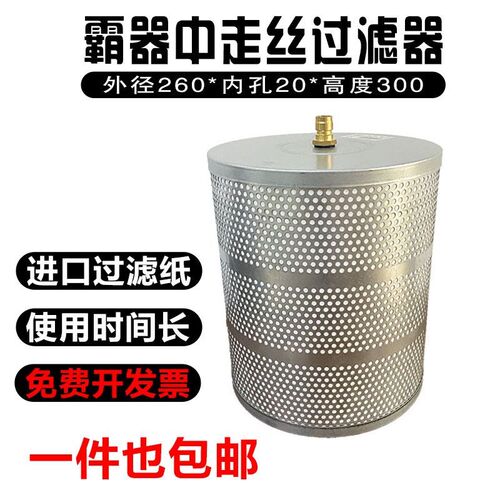 线切割中走丝配件霸器过滤器中走丝原装过滤器过滤网260*20*300mm