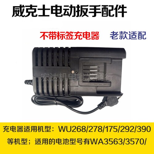 电动扳手20v278 268充电器适配威克士worx通用款3563电池3570