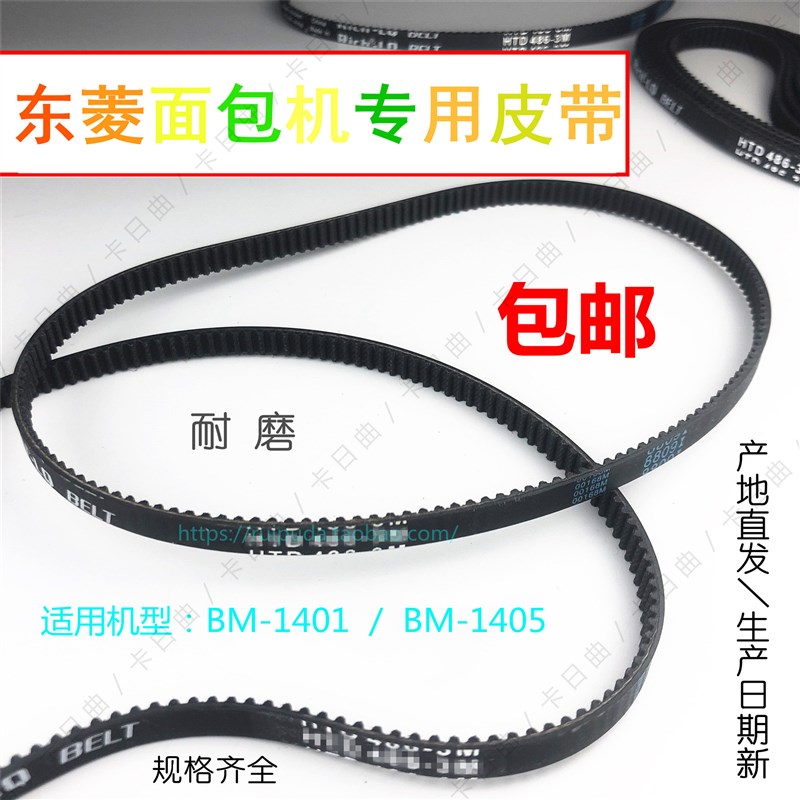 新升级 东菱双刀面包机皮带BM-140140314051411DL-4402/1502齿轮