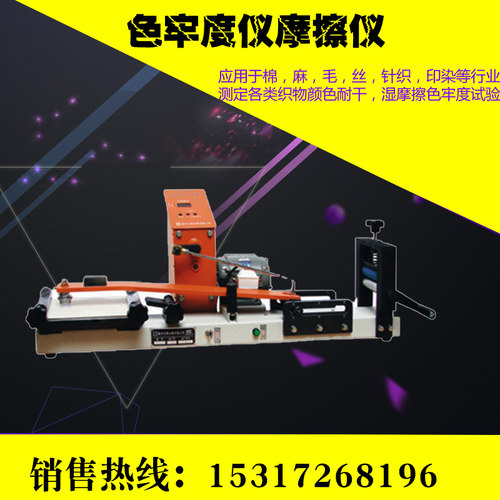 上海祈色Y571B色牢度摩擦仪Y571D全自动色牢度摩擦仪