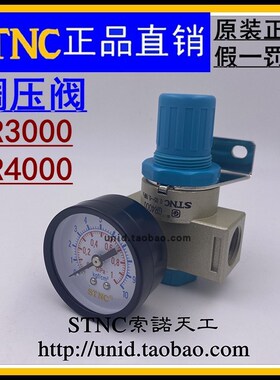 【STNC索诺天工】调压阀 空气减压阀GR3000  GR4000 原装正品AR