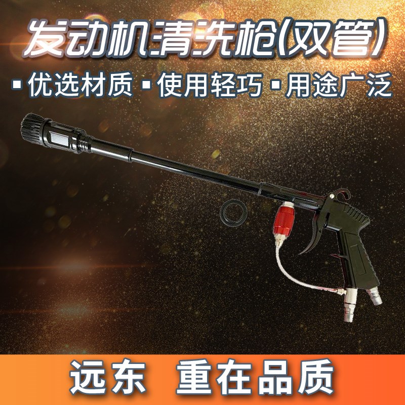 360度龙卷风发动机清洗枪喷枪空调引擎精洗万向型清洁高压枪