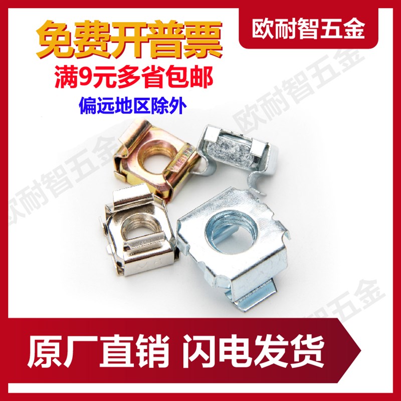 卡式螺母 浮动螺母 不锈钢卡式螺母 机柜卡式螺母 M4M5M6M8M10M12