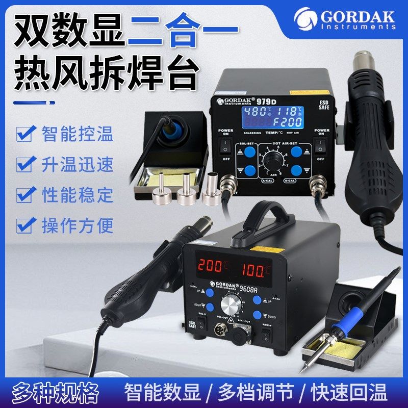 高迪9608A/979D热风枪拆焊台二合一恒温可调温智能手机维修焊台