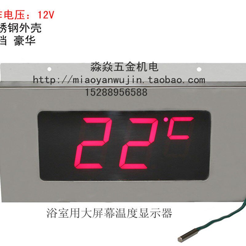 豪华不锈钢大屏幕温度表 浴室温度表 LED高清显示数显温度计 12V