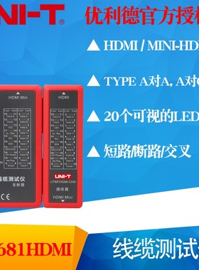 优利德UT681C/UT681L/UT681HDMI线缆测试仪寻线仪网线电话线测线