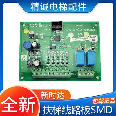 大连星玛扶梯线路板04SMD B06 新时达STEP MISSING DETECTOR 现货
