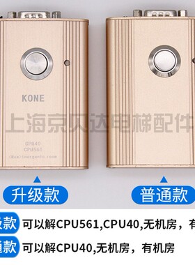 巨人通力解码器操作器解密器不限次数操作器CPU40/561解密主板