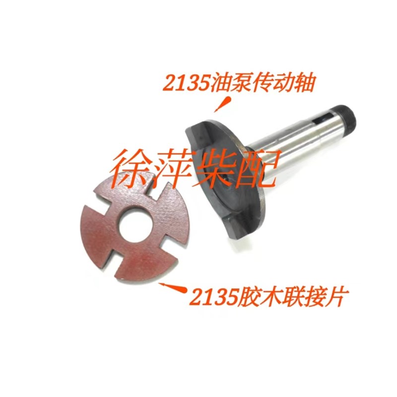 上柴东风柴油机2135油泵传动轴胶木连接片胶木联接盘721G-07-027b