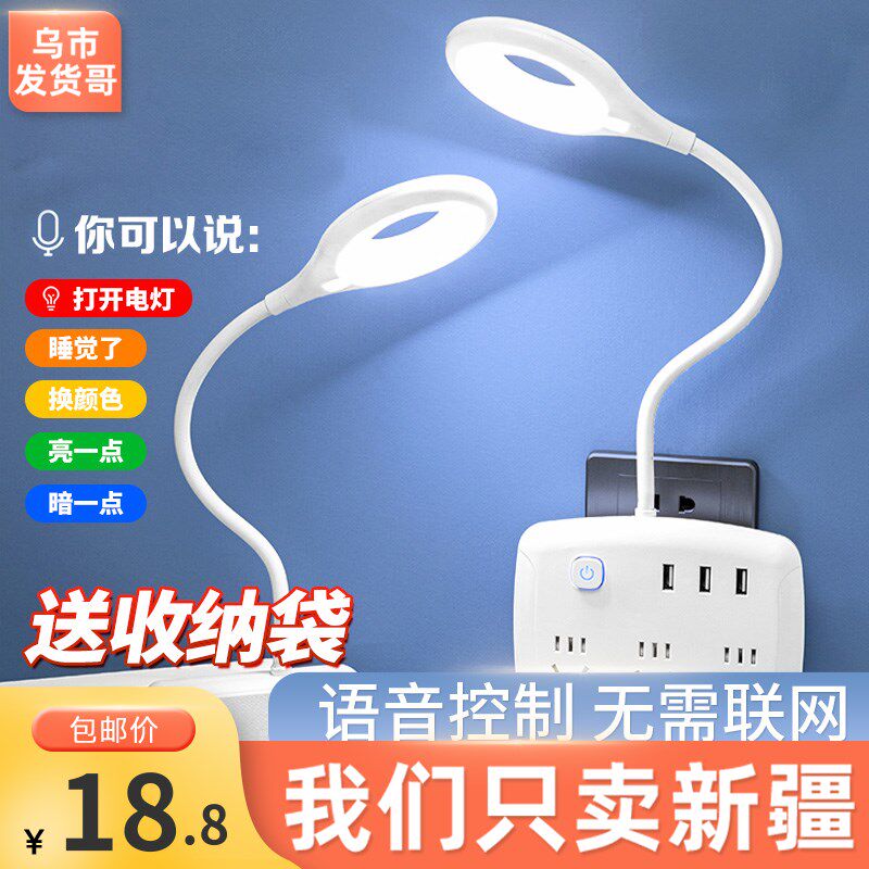 新疆包邮智能语音小夜灯声控说话照明灯床头灯护眼灯开关灯usb