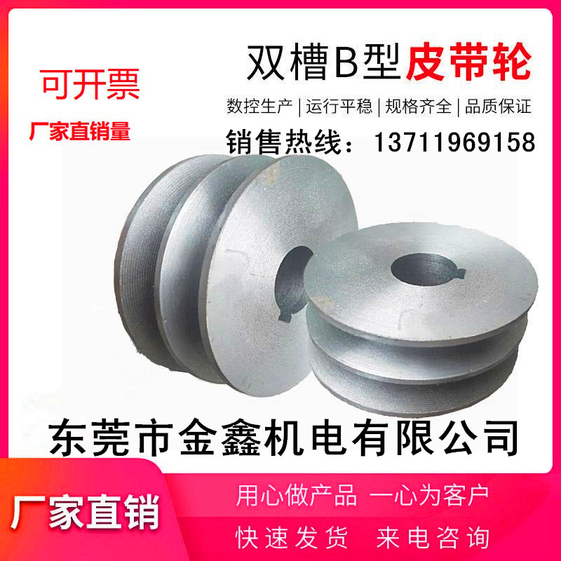 国标标准铸铁双面平B型三角皮带轮单槽 双槽 三槽 直径80mm~180mm
