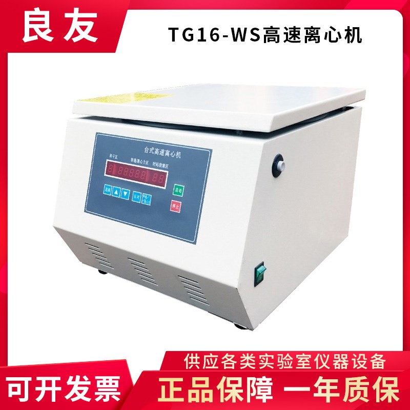 金坛良友仪器 TG16-WS 高速离心机