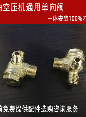 无油空压机配件单向阀止回逆小型充气泵压缩机压力罐子铜550750
