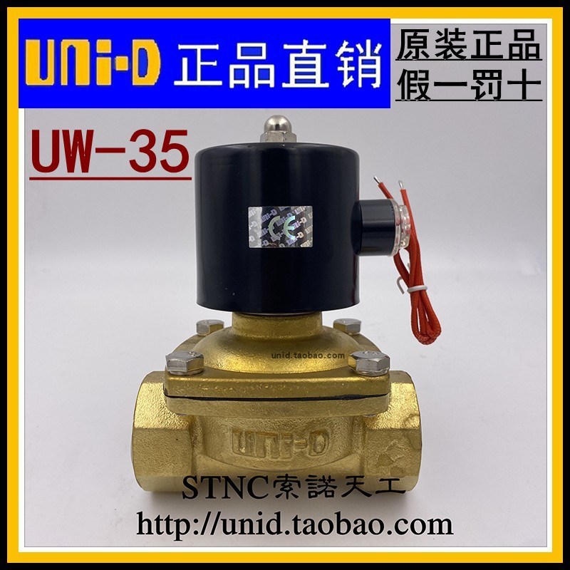 UNI-D(UNID)索诺天工UW-35 电磁阀常闭水阀气阀油阀正品2W350-35