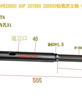 钻铣床主轴滕州ZX50CZX50FZX6350钻铣床主轴配件钻杆MT4钻床主轴