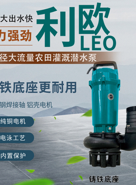 利欧水泵QDX40-9-1.5L1潜水泵3寸4寸1.5KW2.2KW大口径大流量灌溉