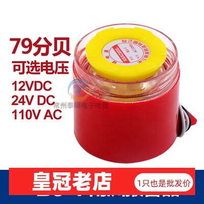 南洲报警器BJ-1蜂鸣器79分贝讯响器报警器220v 12VDC 24VDC