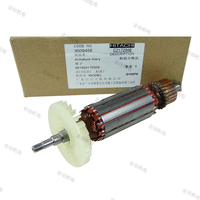 日立 电动工具  配件  G10SF5  角磨机  转子 磨光机 原装正品