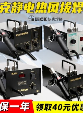 快克数显热风拆焊台990AD 990A 快克990 990D QUICK