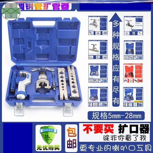 铜管扩口器万能喇叭口维修工具胀管器扩孔器精准空调公英制可调